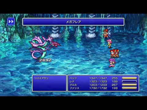 FF5 リヴァイアサン