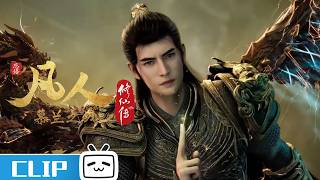 A Mortal's Journey EP195 clip: Han Li's desperate escape! Chased for 4 days【Join to watch latest】