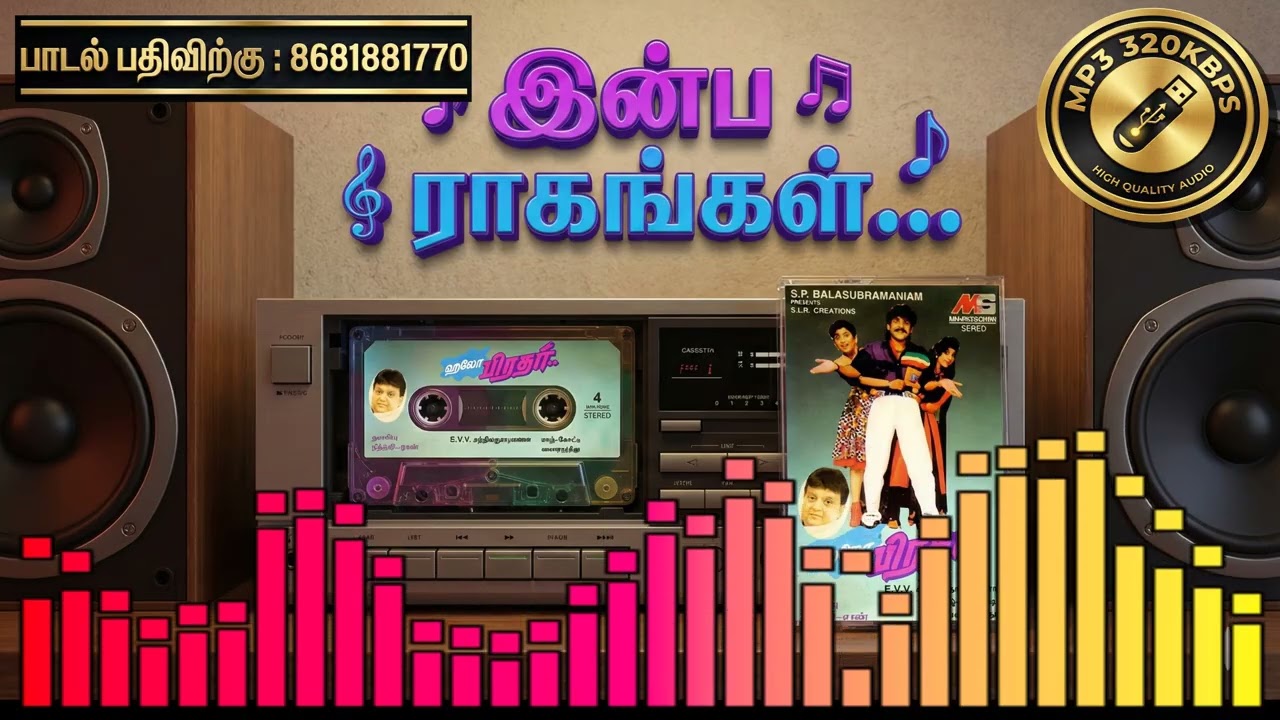 இன்ப ராகங்கள்....