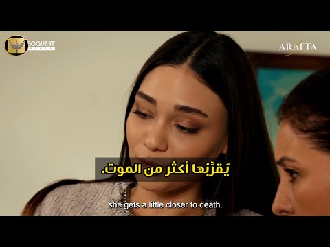 Al A Raf Series Episode 21 Trailer 7 Translated To Arabic 