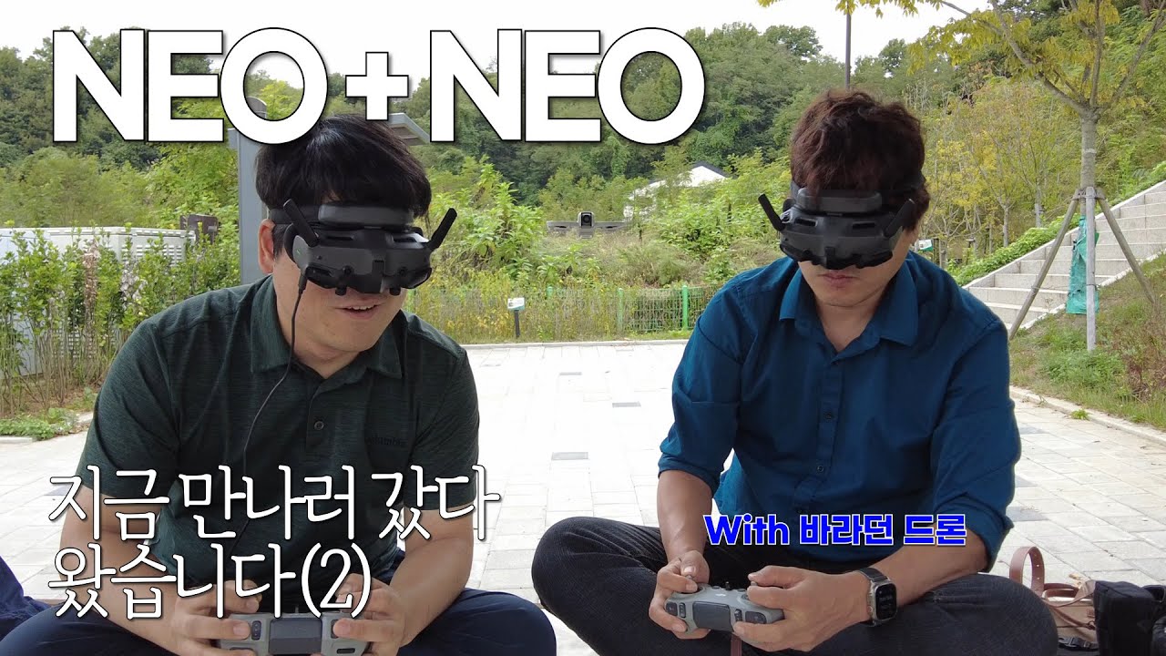 NEO + NEO 함께 비행하기 (With 바라던드론)
