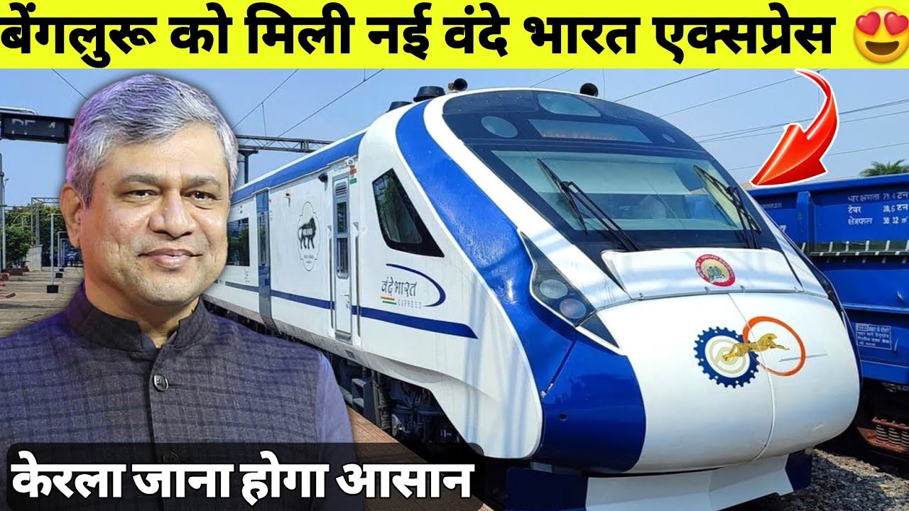 KERALA TO KARNATAKA NEW VANDE BHARAT TRAIN LAUNCH CONFIRM 😍