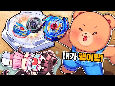베이블레이드 <strong>최강자는</strong>?!