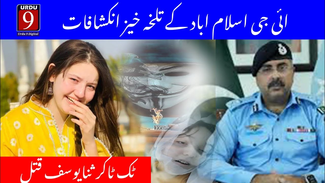 TikTok Sana Yousaf shot dead in Islamabad | IG Islamabad's Press Conference | Urdu9