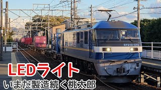 【2025年製造の桃太郎】#東海道線静岡地区 荷物が少ない大型連休中の貨物列車　EF210-372 1097レ　片浜駅4分遅れで通過