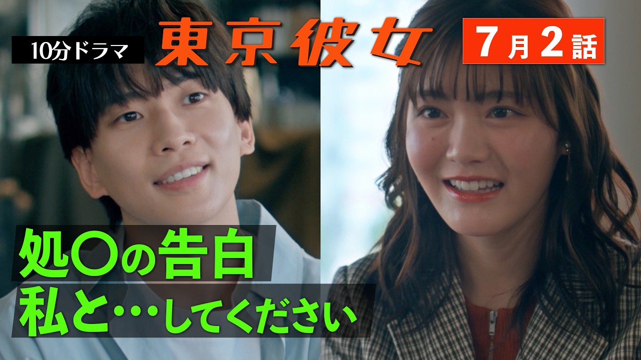 東京彼女＃26年7月号「初体験」編2話