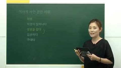 Video Tiếng Hàn Tổng Hợp Cao Cấp 6 : Bài 10 한국의 역사