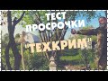 Просроченный Перцовый Баллончик Сработает? / Большой Тест Просрочки Баллонов Техкрим