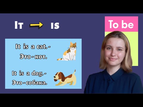 Глагол TO BE. Формы AM / IS / ARE // КАК СТРОИТЬ АНГЛИЙСКИЕ ПРЕДЛОЖЕНИЯ
