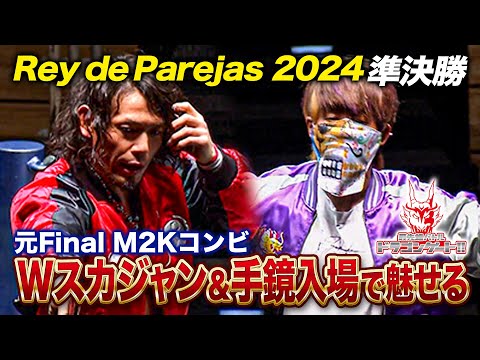 YAMATO&ススムが往年のスカジャンスタイルで入場！ススムも手鏡持参で