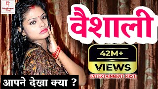 Vaishali भाभी की चाहत | Entertainment First Original Entertainer