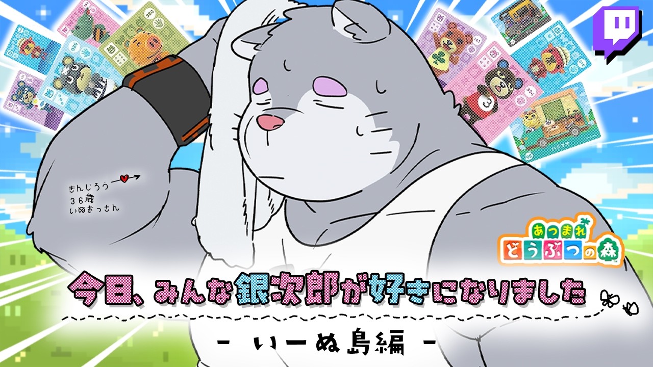 【耳に優しい】36歳いぬおっさん島流し23【どうぶつの森】