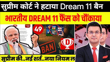 Dream11 News Today Dream11 News Update Dream11 Kab Chalu Hoga Dream11 New Update Today Ban News