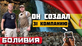 БОЛИВИЯ , свободная для БИЗНЕСА страна? ЗАБАСТОВКИ, ОБЫЧАИ МЕСТНЫХ