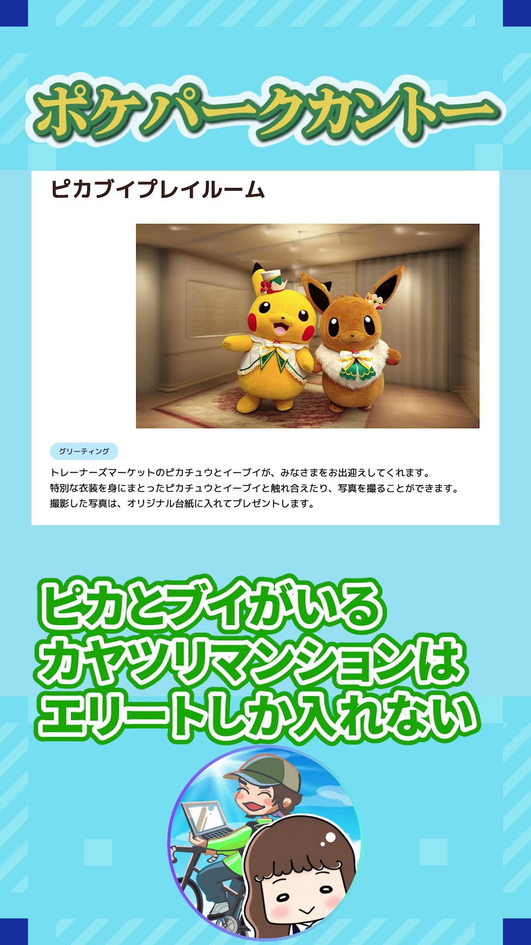 PokéPark Kanto opens on February 5, 2026! Learn about ticket