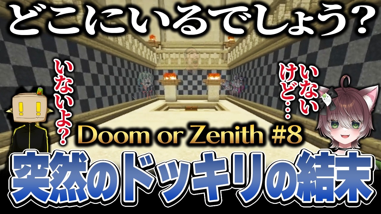 突然のドッキリの結末はいかに…【かしわねこ/Doom or Zenith/切り抜き】