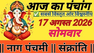 The wonderful coincidence of Monday and Nag Panchami | August 17, 2026 | Today's Panchang | Singh...