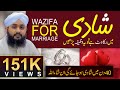 40 din mai shadi hone ka wazifa  wazifa for marriage soon  qurani wazifa for marriage