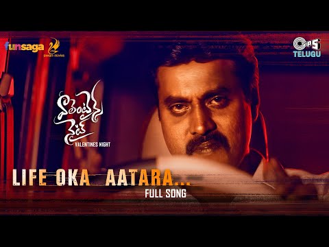 Life Oka Aatara - Full Video | Valentines Night | Sunil, Chaitanya Rao| Anil Gopireddy | Sai Charan