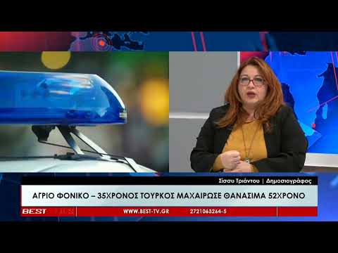 Σχολιασμός στην τηλεόραση BEST 19 12 2024