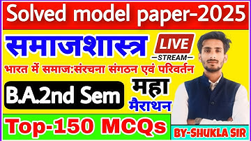Sociology ba 2nd Semester | solved model paper-2025 | top-150 MCQs | Sociology | BA 2nd semester