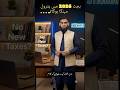 بجٹ 2026 میں پٹرول مہنگا ہوگا؟ #stickgurupk #shortsfeed #shorts