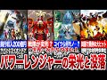 【え？？】全てが想定外…東映が認めたパワーレンジャーの歴史と強化フォームを徹底解説！【ゆっくり解説】