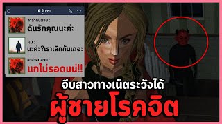 นัดสาวจากเน็ตมาบ้าน แต่เธอเป็นฆาตกรโรคจิต | Hello, I came to kill you เกมผีค่าย 616 Games