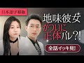 一気に視聴!俺に振られたあの芋女は富豪令嬢なんて?!|日本語字幕版【地味彼女がついに正体バレ?!】#社内恋愛#全話フル#恋愛話#スカっと#ショートドラマ#短編ドラマ#俺様社長#日本語字幕付き