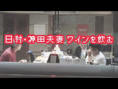 バナナマンのバナナムーンGOLD【アフタートーク：日村・神田夫妻 ワインを飲む】