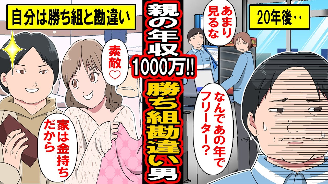 [Манга] Годовой доход его родителей — 10 миллионов иен! Судьба человека, ошибочно считавшего себя...