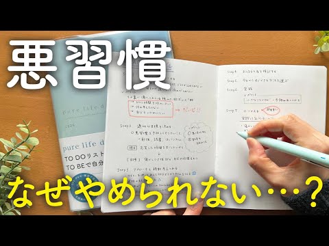 悪習慣を断ち切り2026年理想を叶える7つのステップ｜手帳術｜ジャーナリング｜セルフコーチング｜PRACTICEモデル