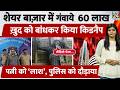 Surat Kidnapping Mystery: Share Market Loss के बाद ख़ुद को किया Kidnap, अपनी Family से मांगे 50 Lakh