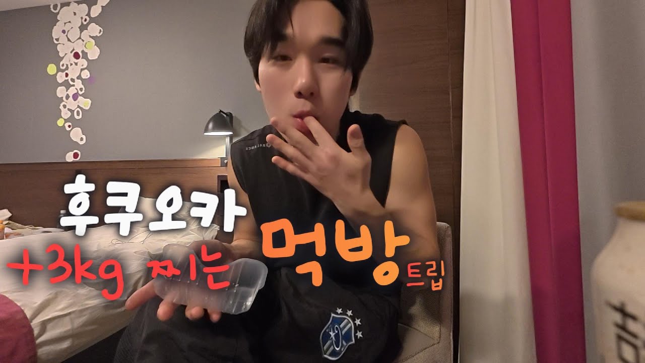 먹고 또 먹고 막 먹는  후쿠오카 먹방트립