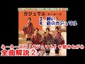 ネーネーズ／【願い】【庭のガジュマル】CD全曲解説②/7