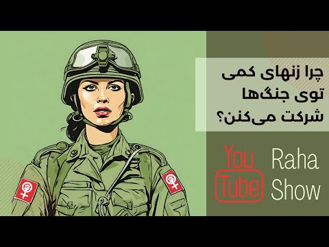 آیا فمینیست ها از جنگ اکراین فرار کردن؟
