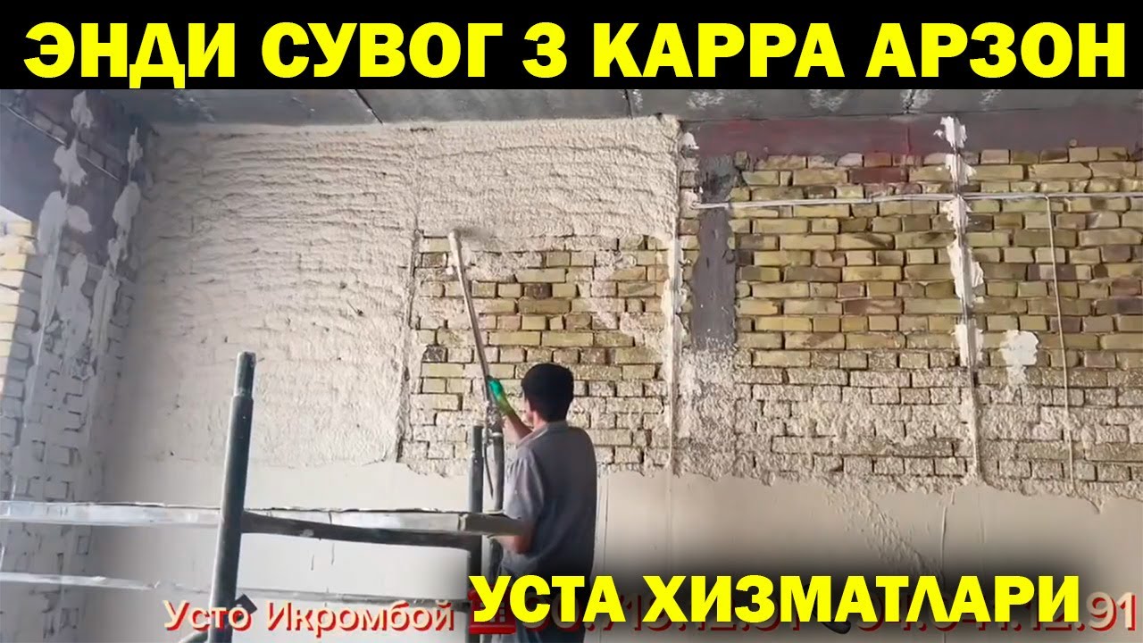 ЭНДИ СУВОГ КИЛИШ 3 КАРРА ТЕЗ ВА АРЗОН БУЛАДИ. УСТА ХИЗМАТЛАРИ НАРХИ. USTA XIZMATLARI