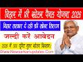 Bihar Solar Panel Online Apply 2026 🔥 ₹78,000 Subsidy Confirm | PM Surya Ghar Yojana Full Process