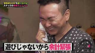 かまいたちの掟 濱家泥酔バースデーまちブラ 誕生日おめでとうSP