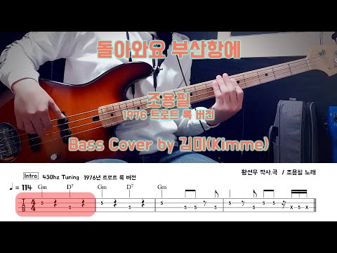 돌아와요 부산항에 (1976년 트로트 록 버전) - 조용필