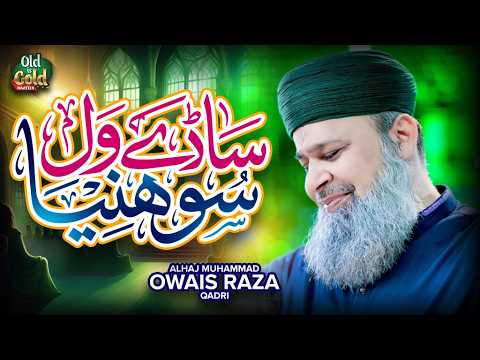 Owais Raza Qadri || Sade Wal Sohniya || Official Video || Old Is Gold Naatein