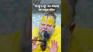#Sant premanand maharaja Jay ho!
