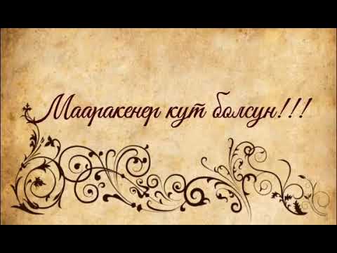 Машина кут болсун