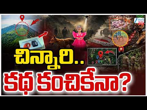 LIVE: Shocking Twist In Kakinada Jahnavi Missing Case | చిన్నారి..  కథ కంచికేనా? | ZEE Telugu News - ZEE24TELUGUNEWS