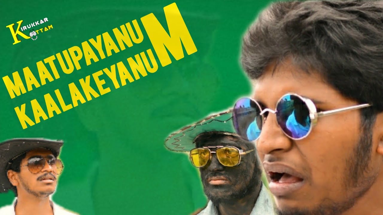 Maatupayanum Kaalakeyanum  Alternatino  Kirukkar Koottam