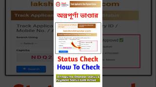 How To Check Annapurna Bhandar Status 2026 | Annapurna Bhandar Status Check Kivabe Korbo 2026