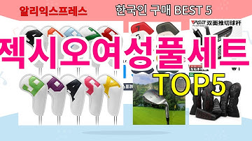 [젝시오여성풀세트 추천]ㅣ한국인 구매 많은 알리 젝시오여성풀세트 BEST 5 추천해드립니다