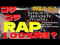 「けんこうの窓口」コテコテRAPしかも100%英語w