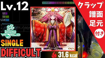 【DDR WORLD】Lv.12 月光乱舞（DSP）【譜面＋足元＋クラップ】