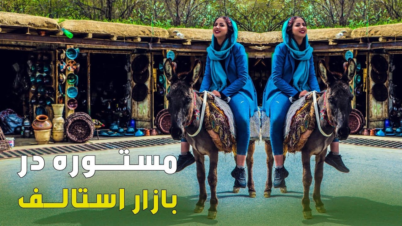 Mastora at Bazar Estalif / مستوره در بازار استالف